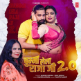 Chumma Lela Raja Ji 2.0 Rakesh Mishra